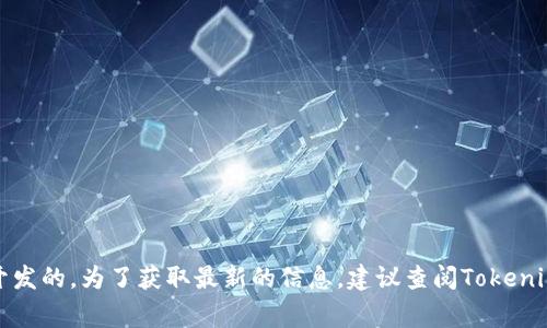Tokenim是一种加密货币或区块链技术，具体的开发国家信息可能会有所变化，因为许多加密货币项目是由分散的团队在不同国家参与开发的。为了获取最新的信息，建议查阅Tokenim的官方网站或其相关的白皮书，这样可以得到确切的开发国家和团队背景信息。如果你有其他相关问题或需要了解更多信息，请告诉我！