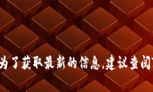 Tokenim是一种加密货币或区块链技术，具体的开发国家信息可能会有所变化，因为许多加密货币项目是由分散的团队在不同国家参与开发的。为了获取最新的信息，建议查阅Tokenim的官方网站或其相关的白皮书，这样可以得到确切的开发国家和团队背景信息。如果你有其他相关问题或需要了解更多信息，请告诉我！