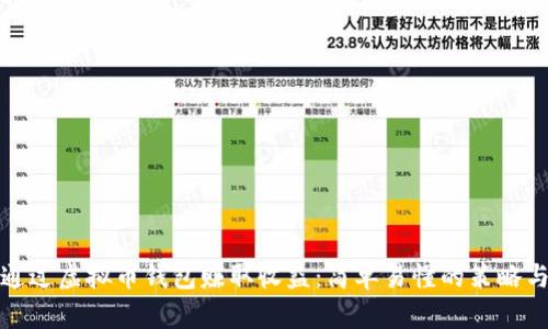 如何通过虚拟币钱包赚取收益：简单易懂的策略与技巧