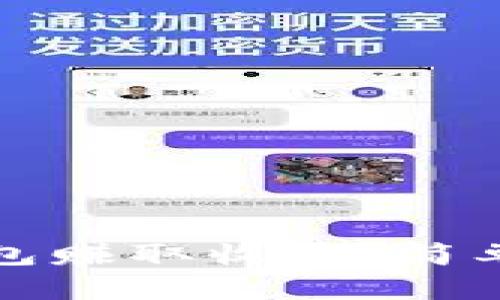 如何通过虚拟币钱包赚取收益：简单易懂的策略与技巧