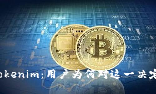 苹果下架Tokenim：用户为何对这一决定反应强烈？