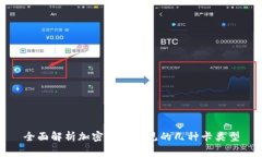 全面解析加密钱包常见的几种卡类型