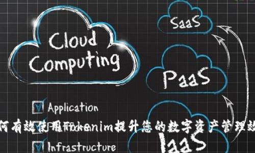 如何有效使用Tokenim提升您的数字资产管理效率