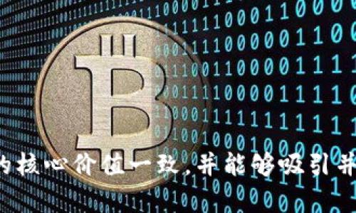 选择一个合适的加密钱包名称可以帮助你在市场上脱颖而出，并吸引更多用户。以下是一些命名的灵感和技巧：

### 1. 确定目标受众
了解你的目标用户群体，考虑他们的需求和习惯，如果你的钱包针对年轻人，可以考虑使用更有活力和创意的名字。

### 2. 突出功能或特点
考虑钱包的特色功能，例如安全性、速度、用户友好等，可以在名称中体现这些元素。

### 3. 选择简洁易记的名称
名称应简短且容易发音，以便用户能够轻松记住并分享。

### 4. 考虑相关性和寓意
选择与加密货币或区块链相关的词汇，确保名称具有明确的意义。

### 名称建议
- **CoinSafe**：突出安全性。
- **TokenVault**：表达一种安全而可靠的感觉。
- **CryptoPal**：强调用户友好和伙伴关系。
- **WalletWise**：传达智慧与选择的感觉。
- **DigiPocket**：突出数字化特征。
- **BlockBank**：结合区块链与金融的概念。

### 结论
在为你的加密钱包选择名称时，确保它与产品的核心价值一致，并能够吸引并留住目标用户。希望这些建议能对你有所帮助！
