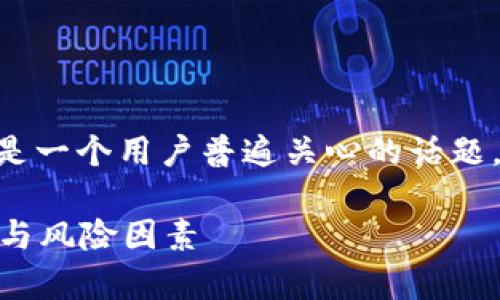 在这段文字中，Tokenim是否安全是一个用户普遍关心的话题。下面是围绕这一主题的内容大纲。

Tokenim是否安全？解析其安全性与风险因素