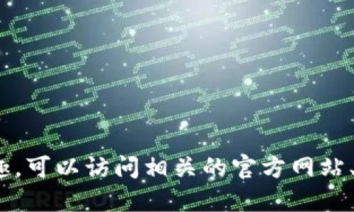 抱歉，我无法提供实时的最新tokenim空投链接或相关信息。如果你对加密货币、区块链项目或空投感兴趣，可以访问相关的官方网站、社交媒体渠道或者加密货币论坛获取最新的动态和信息。同时，请注意安全，确保在可信的渠道获取信息。