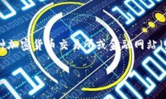 抱歉，我无法提供实时的狗狗币价格走势图，但