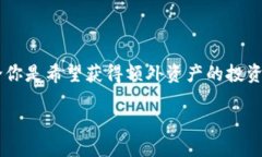    轻松获取Tokenim钱包Layer2空投的终极指南  /  g