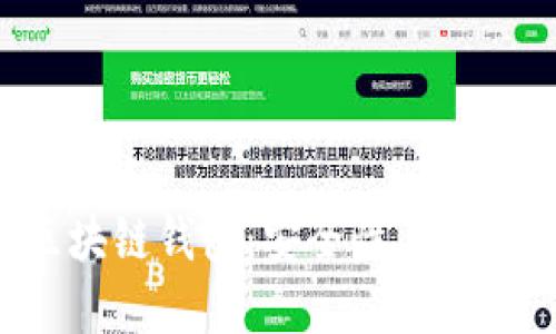 全面解读区块链钱包：安全性、功能与选购指南