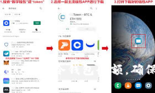 如何高效观察Tokenim冷钱包余额，确保数字资产安全