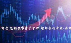 Tokenim是一家专注于区块链和加密货币相关服务的