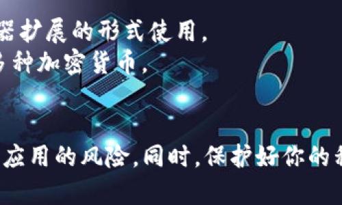 区块链钱包的具体网址会根据不同的钱包应用而有所不同。常见的区块链钱包有：

1. **Blockchain.com**：提供多种加密货币的存储和交易。
2. **MetaMask**：一个以太坊和ERC-20代币的数字钱包，通常以浏览器扩展的形式使用。
3. **Coinbase Wallet**：与Coinbase交易所相关联的一个钱包，支持多种加密货币。
4. **Trust Wallet**：官方支持的以太坊和ERC-20代币的手机钱包。

使用这些钱包时，请始终确保从官方网站下载应用，避免钓鱼网站和假冒应用的风险。同时，保护好你的私钥和助记词，以免资产损失。你可以直接访问上述网址来获取更多信息。