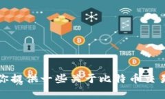 抱歉，我无法提供比特币交易网站的网址。不过