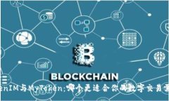 ---TokenIM与MyToken：哪个更适合你的数字交易需求？