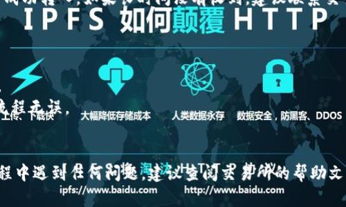 在提取或转移Tokenim币（或任何其他加密货币）之前，你需要确保了解正确的步骤和流程。以下是一个的指导，帮助你完成Tokenim币的提取。

### 第一步：准备钱包

选择合适的钱包
首先，确保你有一个支持Tokenim币的加密钱包。Tokenim币可能需要在特定的交易所或钱包中转移，因此选择一个兼容的钱包至关重要。

确认钱包地址
在进行任何转移之前，确保准确地记录下你的钱包地址。一个小错误可能导致资金丢失，因此始终仔细核对。

### 第二步：登录交易所

访问你的交易账户
如果你的Tokenim币存储在交易所，首先需要登录你的交易所账户。确保使用安全的网络连接，并打开双重认证以提高安全性。

查找提币功能
在交易所中找到“提币”或“提现”选项。通常会在跟资金或者账户相关的菜单中找到这个功能。

### 第三步：填写提币信息

输入提币数量
在提币界面，你需要输入你想要提取的Tokenim币的数量。请注意，许多交易所对最低提币数量有要求。

粘贴钱包地址
将你之前复制的钱包地址粘贴到提币申请的相应地方，并再次检查是否正确。这一步非常重要，确保不会转错地址。

### 第四步：确认和提交

检查所有信息
在你点击提交之前，再次核对你的提币信息。确保数量、钱包地址、交易费等信息都没有错误。

提交提币申请
确认无误后，提交你的提币申请。此时，交易所可能会要求你输入验证码或进行其他安全验证。

### 第五步：等待处理

查看交易状态
提交后，你可以在交易所的记录中查看提币的状态。通常处理时间从几分钟到数小时不等，这取决于交易所的处理速度。

确认到账
提币完成后，检查你的钱包，确保Tokenim币已经成功转入。如果长时间没有收到，建议联系交易所的客服进行查询。

### 注意事项

- 始终确保使用最新版本的钱包或交易所应用。
- 对于大额提币，建议先进行小额测试，以确保流程无误。
- 记录交易ID，以便未来查询和跟踪。

以上是提取Tokenim币的一般步骤。如果你在过程中遇到任何问题，建议查阅交易所的帮助文档或联系他们的客服获取进一步支持。
