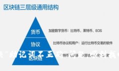 如何解决“助记词不正确”问题，顺利找回你的