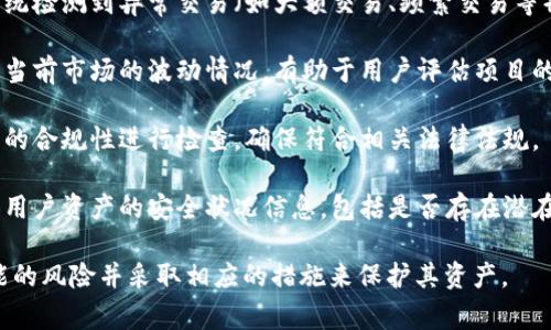 Tokenim风控主要针对加密货币和区块链交易的风险管理，其显示的信息通常包括以下几个方面：

1. **交易风险评估**：系统会评估每笔交易的风险等级，包括欺诈风险、洗钱风险等。

2. **用户身份验证**：显示用户的身份验证状态，包括KYC（了解你的客户）合规性、实名认证等信息。

3. **异常交易警报**：当系统检测到异常交易（如大额交易、频繁交易等）时，会发出警报。

4. **市场波动分析**：显示当前市场的波动情况，有助于用户评估项目的稳定性。

5. **合规性检查**：对交易的合规性进行检查，确保符合相关法律法规。

6. **资产安全状态**：提供用户资产的安全状况信息，包括是否存在潜在的安全威胁。

这些信息帮助用户了解可能的风险并采取相应的措施来保护其资产。