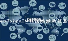 关于“TokenTokenIM钱包地址可查吗”这个问题，我