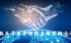 很抱歉，目前我没有具体关于“tokenim”和“etd