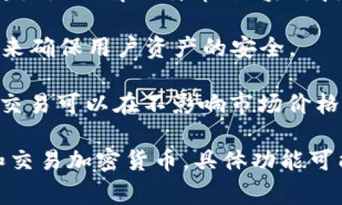 中本聪App通常与比特币和其他加密货币相关，但具体功能可能会因开发者和版本而略有不同。以下是中本聪App可能提供的一些功能和应用场景：

1. **加密货币钱包**：中本聪App可能提供安全的数字资产存储解决方案，使用户能够管理和存储比特币及其他加密资产。

2. **交易平台**：部分中本聪App可能允许用户进行买卖交易，使用户能够轻松地在平台上转换不同的加密货币或法定货币。

3. **市场信息与分析**：App可能还会提供实时的市场行情、价格走势图、交易量分析等数据，帮助用户做出更明智的投资决策。

4. **学习与社区**：一些版本的中本聪App可能内置教育资源，帮助用户更好地理解比特币、区块链技术及其生态系统。此外，用户还可以在社区中与其他加密货币爱好者交流。

5. **安全性**：App通常会重视用户的安全性，采用多重验证、加密技术等来确保用户资产的安全。

6. **OTC交易**：一些中本聪App可能提供场外交易（OTC）服务，使得大额交易可以在不影响市场价格的情况下进行。

总之，中本聪App的主要目的是为用户提供一个方便、安全的平台来管理和交易加密货币。具体功能可能依赖于不同的平台和版本，请根据实际情况查看相关说明和用户评价。