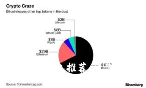 最安全的手机数字钱包推荐，让你的资金无忧无虑