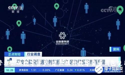 轻松管理你的数字资产：建设银行数字货币钱包使用指南