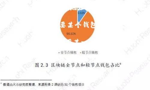 关于Tokenim是否可以注销钱包地址的问题，具体取决于Tokenim的政策和设计。一般情况下，许多加密货币钱包不提供直接的“注销”功能，但有一些关键点可以考虑：

1. **钱包的终止使用**：您可以选择不再使用某个钱包地址，也就是说，不再向该地址发送或从该地址接收任何交易。

2. **私钥的安全性**：注销钱包的概念通常与私钥的管理有关。如果您不再需要某个钱包，最好的办法是确保其私钥不被他人获得，从而保证您的资产安全。

3. **多重账户管理**：如果您在Tokenim上拥有多个钱包地址，您可以选择只使用某一个地址，而不再关注其他地址。

4. **平台的功能**：建议查看Tokenim的官方帮助文档或联系客服，了解该平台是否提供注销或冻结钱包地址的选项。

在操作前，请务必谨慎，确保您了解自己的资产状况及后续可能发生的情况。如果您有其他具体问题，欢迎继续询问！