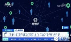 全面了解区块链资产硬件钱包：安全存储的最佳