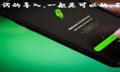 TokenIM 目前支持的助记词通常是基于 BIP39 规范的