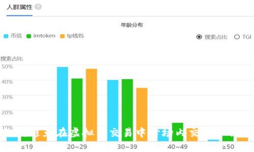  如何避免在虚拟币交易中心场内交易中被骗？