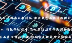 关于 Tokenim 钱包是否需要激活的问题，可以从几