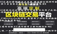 要评估一个平台或工具（例如tokenim）的好坏，需