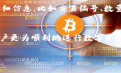 在进行Tokenim（通常指代TokenIm的数字资产转账）转