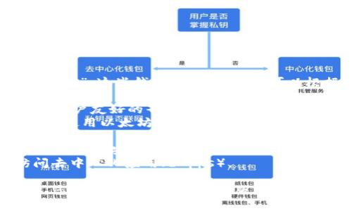 下载虚拟币钱包的软件一般被称为“虚拟币钱包”或“加密货币钱包”。这些钱包有很多种类，可以根据不同的需求选择。以下是一些常见的虚拟币钱包软件名称：

1. **Coinbase Wallet**：支持多种加密货币的移动钱包，拥有用户友好的界面。
2. **Trust Wallet**：一个官方支持的加密货币钱包，尤其适合使用以太坊和ERC20代币。
3. **Exodus**：一个桌面和移动钱包，支持多种加密货币，界面美观。
4. **Ledger Live**：与Ledger硬件钱包配合使用的软件，提供极高的安全性。
5. **MetaMask**：主要用于以太坊和ERC20代币，也可以访问去中心化应用（dApps）。

要使用这些软件，您可以在各自的官方网站或应用商店中下载。您需要注意确保下载的版本是官方渠道，以保证安全性。