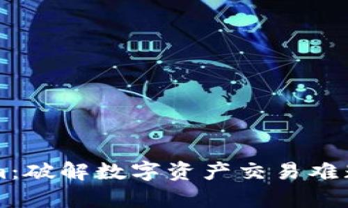 国内Tokenim：破解数字资产交易难题的有效利器