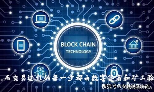 数字货币钱包原理图通常展示了数字货币如何存储、发送和接收的过程。下面是一个关于数字货币钱包原理图的简介和说明。

### 数字货币钱包原理图简介

数字货币钱包是用于存储、管理和交易数字资产（如比特币、以太坊等）的软件或硬件工具。数字货币钱包使用公钥和私钥的加密技术来保障资产的安全性。

#### 1. 公钥与私钥

- **公钥**：可以理解为您的银行账号，可以对外提供，用于接收资金。公钥是从私钥生成的，用户可以在区块链上用它接收数字货币。
- **私钥**：相当于您的密码，绝对不能泄露给他人。只有掌握私钥的人才能控制与之对应的公钥中的资产。

#### 2. 钱包类型

- **热钱包**：即在线钱包，连接到互联网，方便快捷，但相对安全性较低。
- **冷钱包**：离线钱包，如硬件钱包或纸钱包，安全性高，通常用于长期储存。

#### 3. 交易过程

在用户进行交易的时候，数字货币钱包会进行下列步骤：

1. **生成交易请求**：用户输入接收地址和金额，钱包生成交易信息。
2. **签名交易**：使用私钥对交易进行数字签名，确保交易的合法性。
3. **广播交易**：将交易信息发送到区块链网络中进行验证。
4. **交易确认**：矿工对交易进行确认，一旦被写入区块链，即完成交易。

### 数字货币钱包原理图示例

以下是一个简单的数字货币钱包原理图示例：

```
 ------------------- 
|     数字货币钱包     |
 ------------------- 
|  公钥 (接收地址)    |------------------- 
|  私钥 (安全密码)    |                    |
 -------------------                     |
        |                              (区块链网络)
        |                                   |
        |                                   |
  ---------------                           |
 |  生成交易请求 |-------------------------- 
  ---------------                           |
                                            |
 -------------------                       |
|    验证交易       |--------------------- 
|   (矿工处理)      |
 ------------------- 
```

### 总结

数字货币钱包是连接用户与区块链的关键工具，通过公钥和私钥的加密系统，保障用户资产的安全。而交易过程的每一步都由数字签名和矿工验证确保了交易的透明性与安全性。希望这个原理图能帮助您更好地理解数字货币钱包的工作原理。