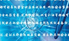 给别人你的tokenIM资产密钥是一个极其危险的行为