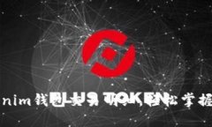如何查询Tokenim钱包交易明细，轻松掌握你的资产