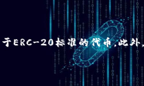 Tokenim 钱包支持多种区块链网络，其中 Ethereum 网络（ETH）是最主要的支持对象。这意味着用户可以在 Tokenim 钱包中管理以太坊（ETH）及其基于ERC-20标准的代币。此外，Tokenim 还可能会支持其他与以太坊兼容的网络，比如 Binance Smart Chain（BSC），但具体支持的网络需查看Tokenim钱包的最新公告或官方文档。

如果有其他特定问题或需要更详细的信息，请告知！