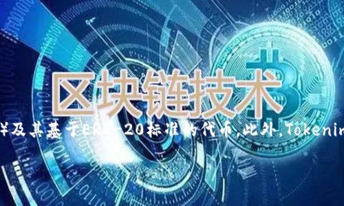 Tokenim 钱包支持多种区块链网络，其中 Ethereum 网络（ETH）是最主要的支持对象。这意味着用户可以在 Tokenim 钱包中管理以太坊（ETH）及其基于ERC-20标准的代币。此外，Tokenim 还可能会支持其他与以太坊兼容的网络，比如 Binance Smart Chain（BSC），但具体支持的网络需查看Tokenim钱包的最新公告或官方文档。

如果有其他特定问题或需要更详细的信息，请告知！