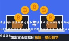 在区块链中，转账的哈希值通常称为交易哈希（