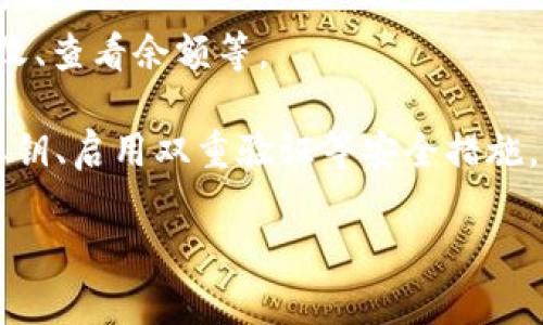 是的，SHIB（Shiba Inu）可以与TokenTokenIM钱包绑定。TokenTokenIM 是一款多链钱包，支持多种加密货币和代币的存储和管理，包括SHIB。以下是一些步骤来绑定SHIB到TokenTokenIM钱包：

1. **下载并安装Wallet**：首先，在您的手机或电脑版上下载TokenTokenIM钱包。确保从官方网站或可信的应用商店下载，以避免安全风险。

2. **创建或导入钱包**：如果您是首次使用TokenTokenIM，可以选择创建一个新钱包。您需要设置安全密码，并妥善保管助记词（或私钥），以免丢失对钱包的访问权限。如果您已有钱包，可以选择导入已有钱包。

3. **添加SHIB代币**：
   - 打开TokenTokenIM钱包，进入“资产”（Assets）页面。
   - 找到“添加代币”（Add Token）的选项，可以通过代币合约地址搜索SHIB，或者从列表中选择。
   - 确认添加SHIB代币至您的资产列表中。

4. **进行转账或充值**：您可以将SHIB从其他钱包或交易所转入TokenTokenIM。确保准确输入SHIB在TokenTokenIM钱包中的接收地址，以避免资产丢失。

5. **管理与使用**：在TokenTokenIM钱包中，您可以轻松管理和使用SHIB，包括发送、接收、查看余额等。

在使用加密货币钱包时，一定要注意安全隐患，包括但不限于设置强密码、保管助记词和私钥、启用双重验证等安全措施。

如果您对SHIB或TokenTokenIM钱包有更多问题，欢迎提出。