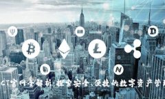 数字货币ACT官网全解析：探索安全、便捷的数字