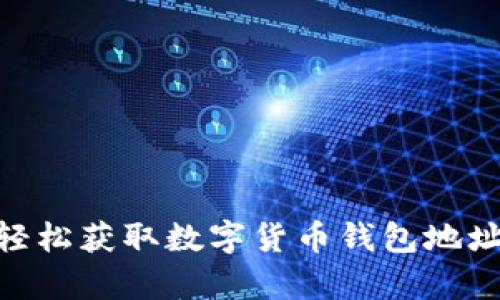 TokenIM地址大全：轻松获取数字货币钱包地址，解决安全存储烦恼