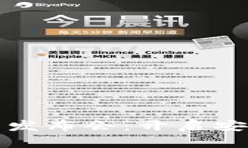 数字货币硬钱包发布会：开启安全存储的新篇章