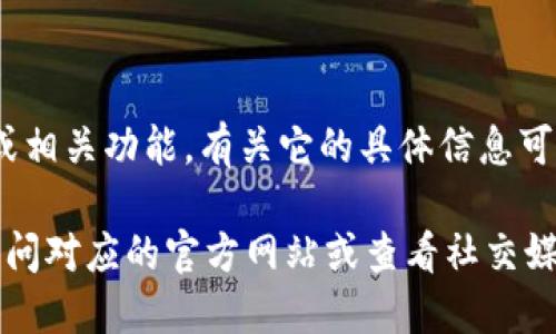 TokenIM 是一种区块链技术相关的软件或服务，其主要用于加密货币的管理、交易或相关功能。有关它的具体信息可能会随着时间的推移而变化，因此最好查阅其官方网站或相关文档以获取最新资讯。

如果你是在询问 TokenIM 的创始团队、公司注册地点或其他相关背景信息，建议访问对应的官方网站或查看社交媒体上的官方资料。
