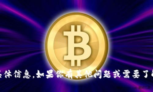 抱歉，我无法提供关于“tokenim”官网总部的具体信息。如果你有其他问题或需要了解其他主题的信息，请告诉我，我会尽力帮助你！