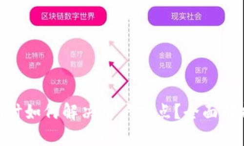 使用TokenIM时如何解决用户痛点？全面解析与实用技巧