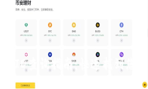 区块链交易ID查询指南：快速找到您的交易记录