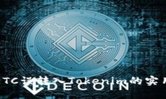 避免ETC误转入Tokenim的实用指南